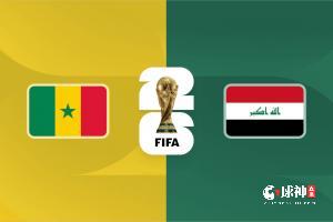 世界杯-塞内加尔vs伊拉克首发：马内领衔，杰克逊、库利巴利替补